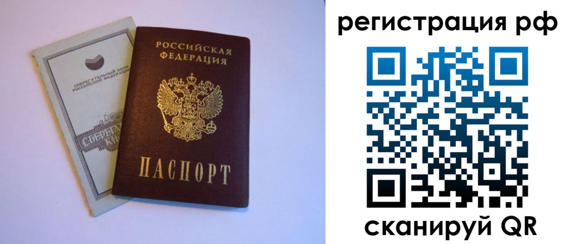 временная регистрация купить в Ельце
