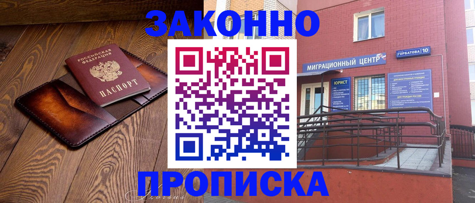 прописка для военкомата в Ельце